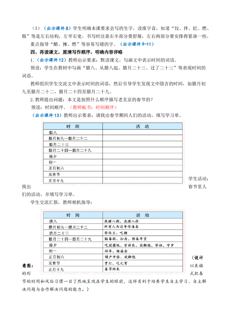 1北京的春节优质教案_部编人教版6年级下册语文_（赠送）新版-2025年2月六年级下册语文资料(课件+教案)(赠送资料-不需要就不下载)_1.第一单元_1北京的春节_教案