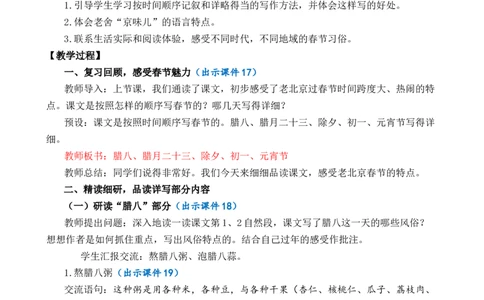 1北京的春节优质教案_部编人教版6年级下册语文_（赠送）新版-2025年2月六年级下册语文资料(课件+教案)(赠送资料-不需要就不下载)_1.第一单元_1北京的春节_教案