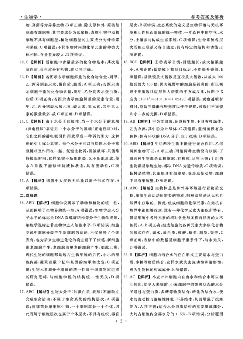 生物2025年辽宁高一10月联考答案_2025年10月高一试卷_251013辽宁省名校联盟2025年高一10月份联合考试（全)_辽宁省名校联盟2025-2026学年高一上学期10月联合考试生物试卷（含答案）
