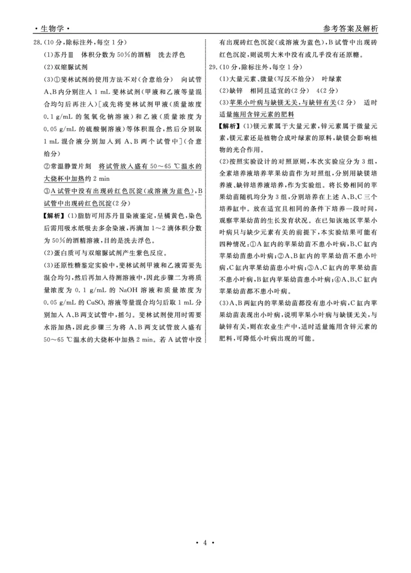 生物2025年辽宁高一10月联考答案_2025年10月高一试卷_251013辽宁省名校联盟2025年高一10月份联合考试（全)_辽宁省名校联盟2025-2026学年高一上学期10月联合考试生物试卷（含答案）