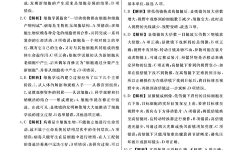 生物2025年辽宁高一10月联考答案_2025年10月高一试卷_251013辽宁省名校联盟2025年高一10月份联合考试（全)_辽宁省名校联盟2025-2026学年高一上学期10月联合考试生物试卷（含答案）