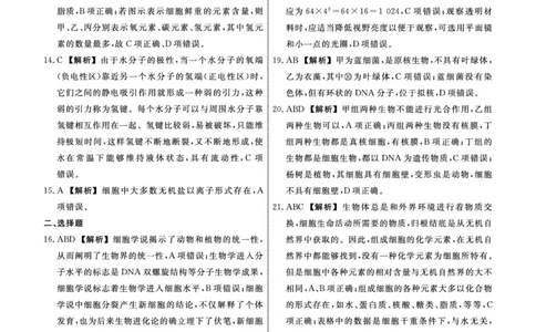 生物2025年辽宁高一10月联考答案_2025年10月高一试卷_251013辽宁省名校联盟2025年高一10月份联合考试（全)_辽宁省名校联盟2025-2026学年高一上学期10月联合考试生物试卷（含答案）