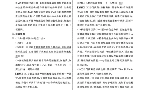 生物2025年辽宁高一10月联考答案_2025年10月高一试卷_251013辽宁省名校联盟2025年高一10月份联合考试（全)_辽宁省名校联盟2025-2026学年高一上学期10月联合考试生物试卷（含答案）