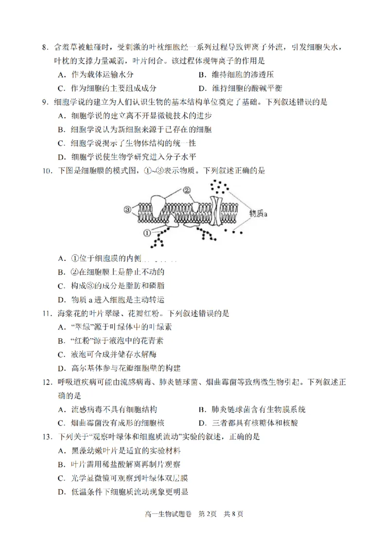 生物卷-2602丽水高一期末_2026年02月高一试卷_260219浙江省丽水市2025-2026学年上学期高一期末教学质量监控（全）_浙江省丽水市2025-2026学年上学期高一期末教学质量监控生物试题含答案