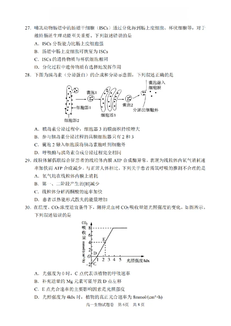生物卷-2602丽水高一期末_2026年02月高一试卷_260219浙江省丽水市2025-2026学年上学期高一期末教学质量监控（全）_浙江省丽水市2025-2026学年上学期高一期末教学质量监控生物试题含答案