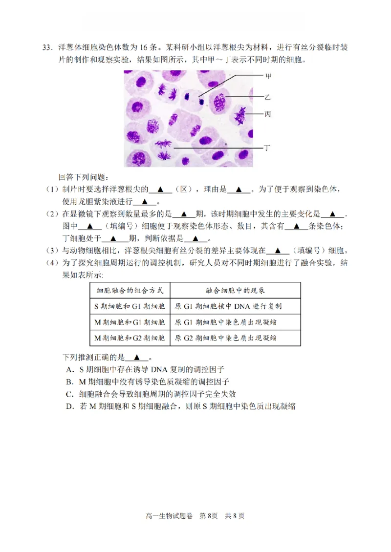 生物卷-2602丽水高一期末_2026年02月高一试卷_260219浙江省丽水市2025-2026学年上学期高一期末教学质量监控（全）_浙江省丽水市2025-2026学年上学期高一期末教学质量监控生物试题含答案