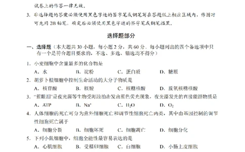 生物卷-2602丽水高一期末_2026年02月高一试卷_260219浙江省丽水市2025-2026学年上学期高一期末教学质量监控（全）_浙江省丽水市2025-2026学年上学期高一期末教学质量监控生物试题含答案