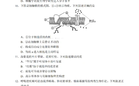 生物卷-2602丽水高一期末_2026年02月高一试卷_260219浙江省丽水市2025-2026学年上学期高一期末教学质量监控（全）_浙江省丽水市2025-2026学年上学期高一期末教学质量监控生物试题含答案