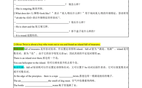 （同步100分背默）Unit8HaveyoureadTreasureIslandyet？知识清单（学生版）_最新人教版英语八年级下册_旧版（有参考价值）_版本二_八年级英语下册（人教版）_同步知识背默-V30