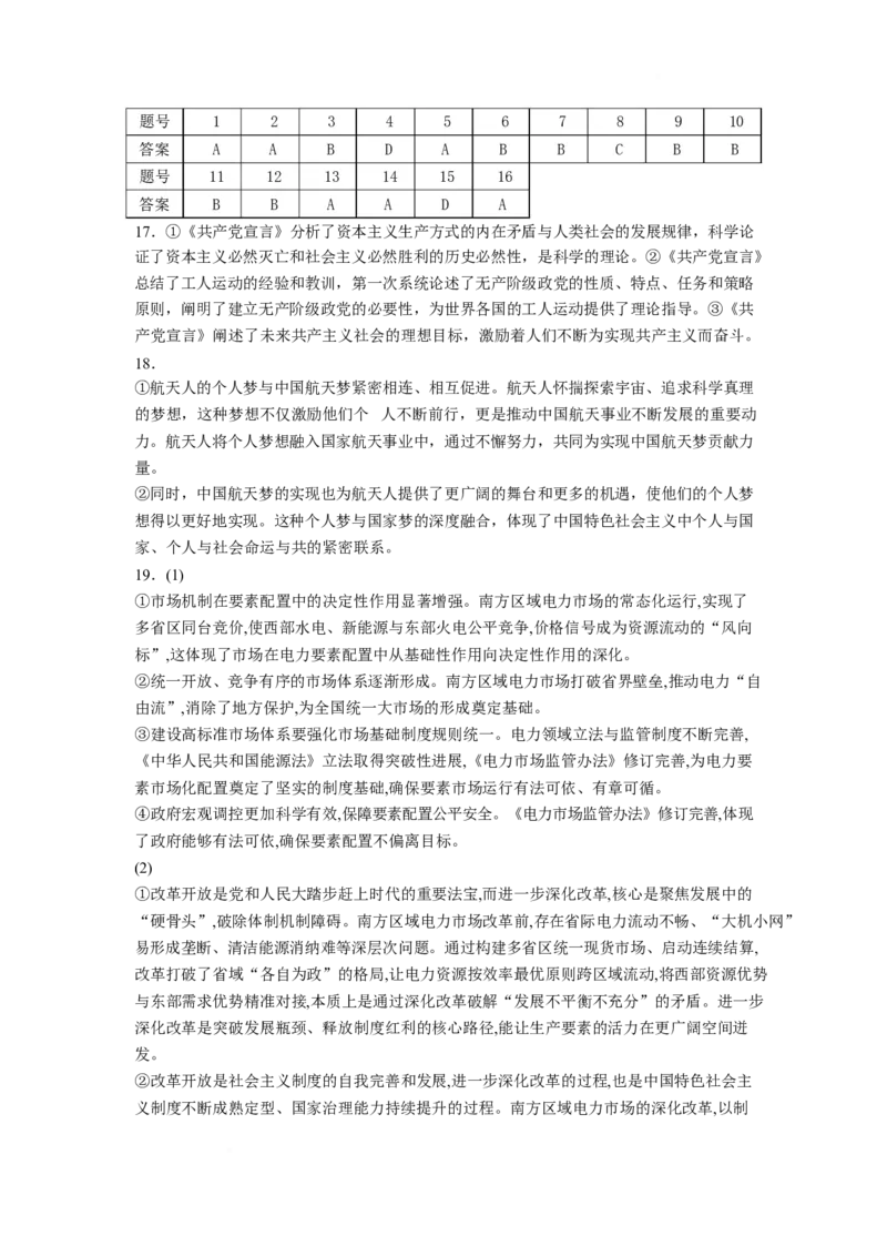 石嘴山市第一中学2025-2026学年高一上学期1月月考政治答案_2026年02月高一试卷_260202宁夏回族自治区石嘴山市第一中学2025-2026学年高一上学期1月月考（全）