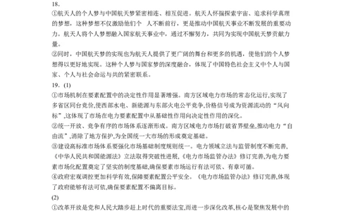 石嘴山市第一中学2025-2026学年高一上学期1月月考政治答案_2026年02月高一试卷_260202宁夏回族自治区石嘴山市第一中学2025-2026学年高一上学期1月月考（全）