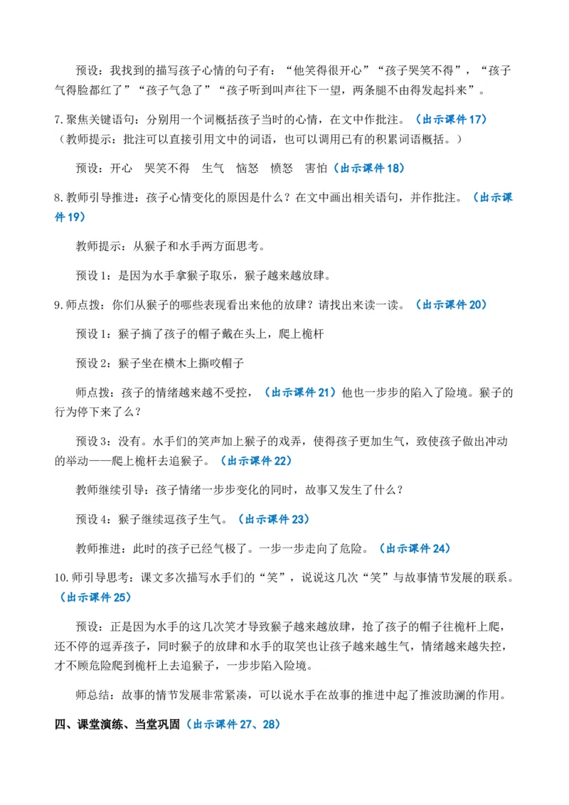 17跳水优质教案_部编人教版5年级下册语文_（赠送）新版-2025年2月五年级下册语文资料(课件+教案)(赠送资料-不需要就不下载)_6.第六单元_17跳水_教案