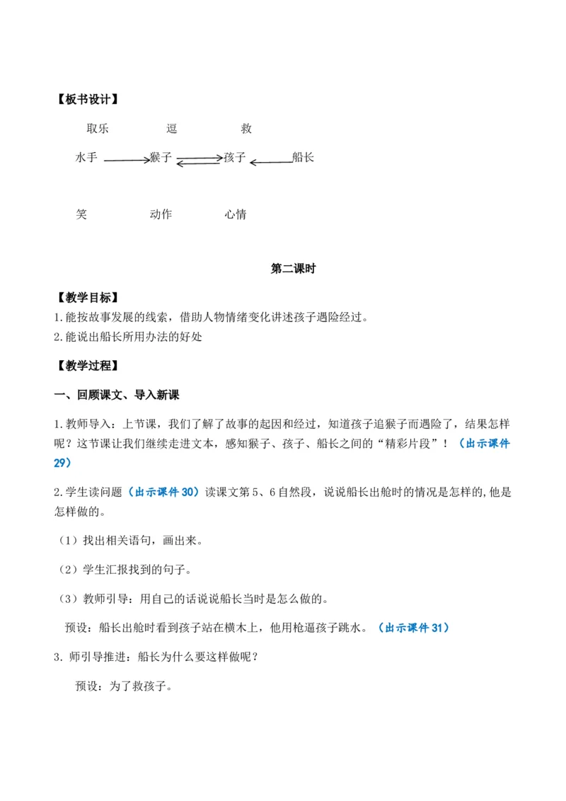17跳水优质教案_部编人教版5年级下册语文_（赠送）新版-2025年2月五年级下册语文资料(课件+教案)(赠送资料-不需要就不下载)_6.第六单元_17跳水_教案