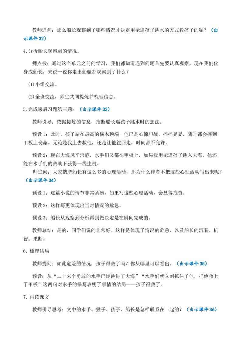 17跳水优质教案_部编人教版5年级下册语文_（赠送）新版-2025年2月五年级下册语文资料(课件+教案)(赠送资料-不需要就不下载)_6.第六单元_17跳水_教案
