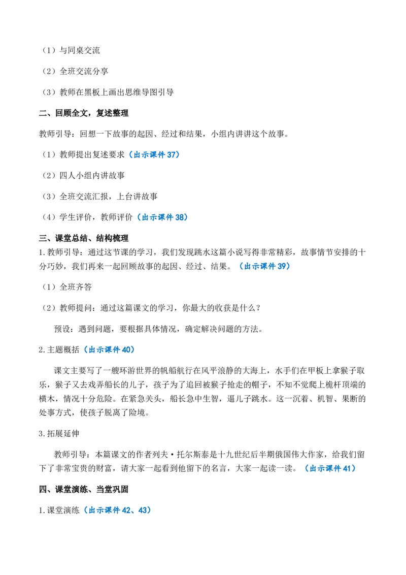 17跳水优质教案_部编人教版5年级下册语文_（赠送）新版-2025年2月五年级下册语文资料(课件+教案)(赠送资料-不需要就不下载)_6.第六单元_17跳水_教案