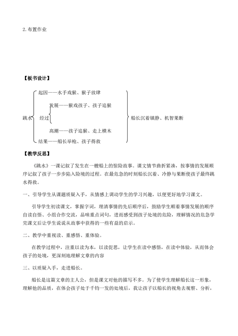 17跳水优质教案_部编人教版5年级下册语文_（赠送）新版-2025年2月五年级下册语文资料(课件+教案)(赠送资料-不需要就不下载)_6.第六单元_17跳水_教案
