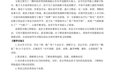 17跳水优质教案_部编人教版5年级下册语文_（赠送）新版-2025年2月五年级下册语文资料(课件+教案)(赠送资料-不需要就不下载)_6.第六单元_17跳水_教案