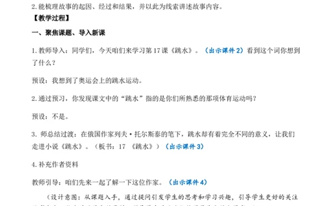 17跳水优质教案_部编人教版5年级下册语文_（赠送）新版-2025年2月五年级下册语文资料(课件+教案)(赠送资料-不需要就不下载)_6.第六单元_17跳水_教案