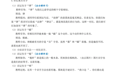 17跳水优质教案_部编人教版5年级下册语文_（赠送）新版-2025年2月五年级下册语文资料(课件+教案)(赠送资料-不需要就不下载)_6.第六单元_17跳水_教案