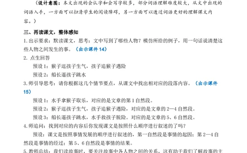 17跳水优质教案_部编人教版5年级下册语文_（赠送）新版-2025年2月五年级下册语文资料(课件+教案)(赠送资料-不需要就不下载)_6.第六单元_17跳水_教案