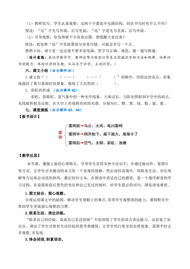 16雷雨优质教案_部编人教版2年级下册语文_（赠送）新版-2025年2月二年级下册语文资料(课件+教案)(赠送资料-不需要就不下载)_6.第六单元_16雷雨_教案