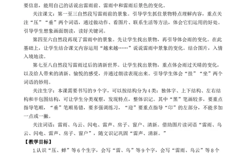 16雷雨优质教案_部编人教版2年级下册语文_（赠送）新版-2025年2月二年级下册语文资料(课件+教案)(赠送资料-不需要就不下载)_6.第六单元_16雷雨_教案
