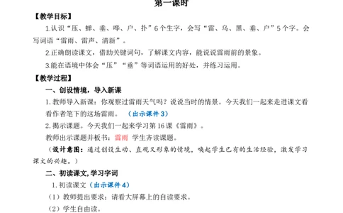 16雷雨优质教案_部编人教版2年级下册语文_（赠送）新版-2025年2月二年级下册语文资料(课件+教案)(赠送资料-不需要就不下载)_6.第六单元_16雷雨_教案
