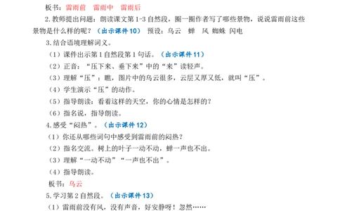 16雷雨优质教案_部编人教版2年级下册语文_（赠送）新版-2025年2月二年级下册语文资料(课件+教案)(赠送资料-不需要就不下载)_6.第六单元_16雷雨_教案