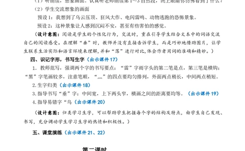16雷雨优质教案_部编人教版2年级下册语文_（赠送）新版-2025年2月二年级下册语文资料(课件+教案)(赠送资料-不需要就不下载)_6.第六单元_16雷雨_教案