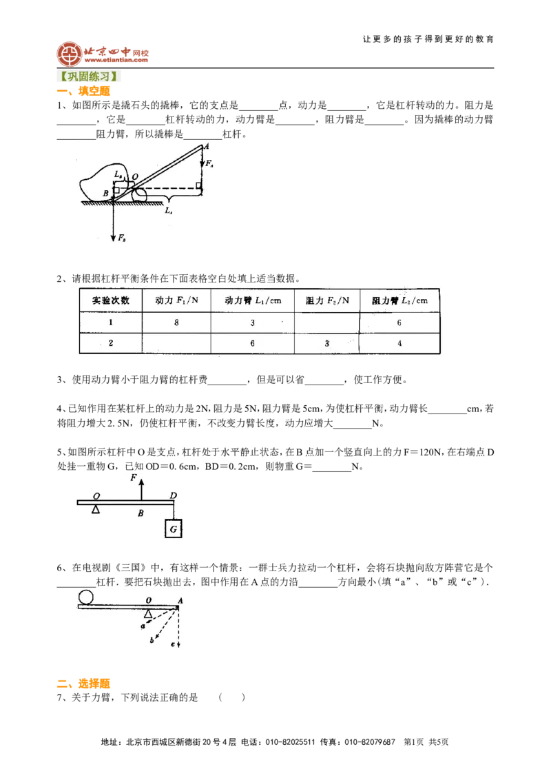 杠杆（基础）巩固练习_初物_1初中物理_4初二物理人教版知识导学