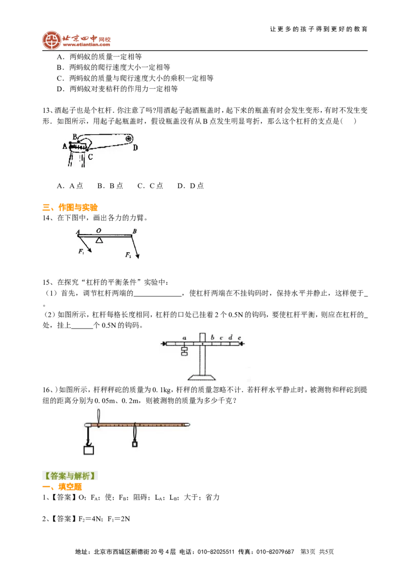 杠杆（基础）巩固练习_初物_1初中物理_4初二物理人教版知识导学