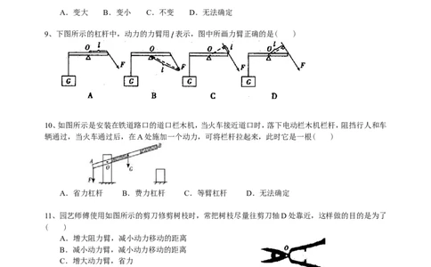 杠杆（基础）巩固练习_初物_1初中物理_4初二物理人教版知识导学