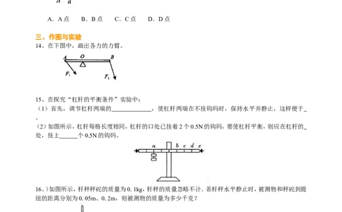 杠杆（基础）巩固练习_初物_1初中物理_4初二物理人教版知识导学
