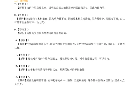 杠杆（基础）巩固练习_初物_1初中物理_4初二物理人教版知识导学