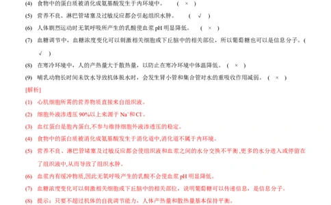 第10讲人体的稳态与免疫调节（讲练）（解析版）_新高考复习资料_2023年新高考复习资料_二轮复习_2023年高考生物二轮复习讲练测（新教材专用）