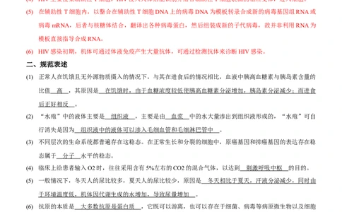 第10讲人体的稳态与免疫调节（讲练）（解析版）_新高考复习资料_2023年新高考复习资料_二轮复习_2023年高考生物二轮复习讲练测（新教材专用）