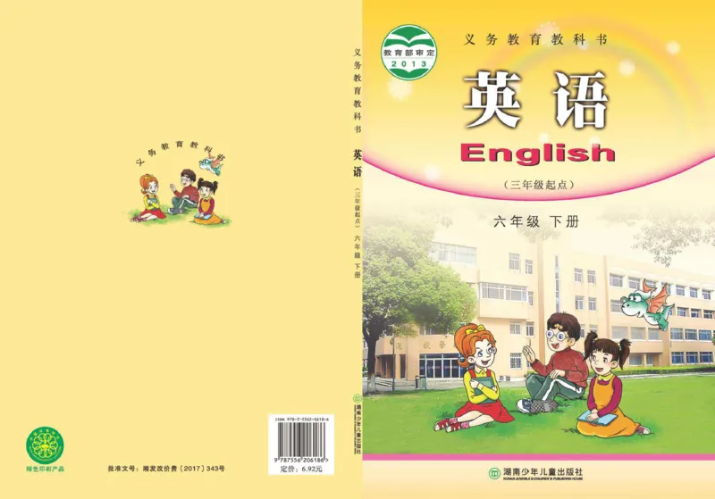 湘少版英语六年级下册课本_电子课本_小学电子课本_03英语_新建文件夹_09湘少版（湖南少年儿童出版社）