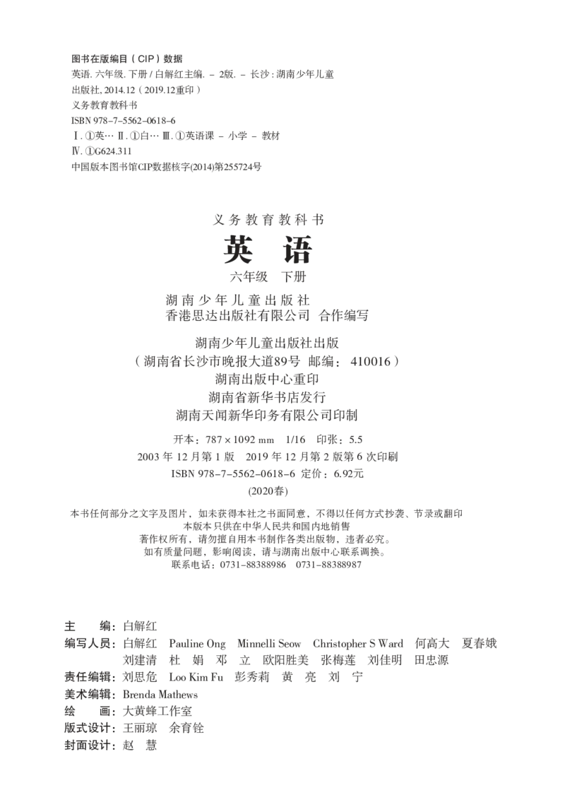 湘少版英语六年级下册课本_电子课本_小学电子课本_03英语_新建文件夹_09湘少版（湖南少年儿童出版社）