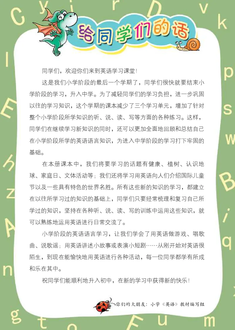 湘少版英语六年级下册课本_电子课本_小学电子课本_03英语_新建文件夹_09湘少版（湖南少年儿童出版社）