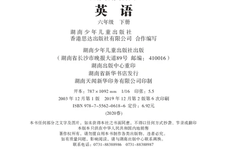 湘少版英语六年级下册课本_电子课本_小学电子课本_03英语_新建文件夹_09湘少版（湖南少年儿童出版社）