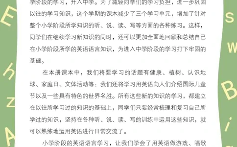 湘少版英语六年级下册课本_电子课本_小学电子课本_03英语_新建文件夹_09湘少版（湖南少年儿童出版社）