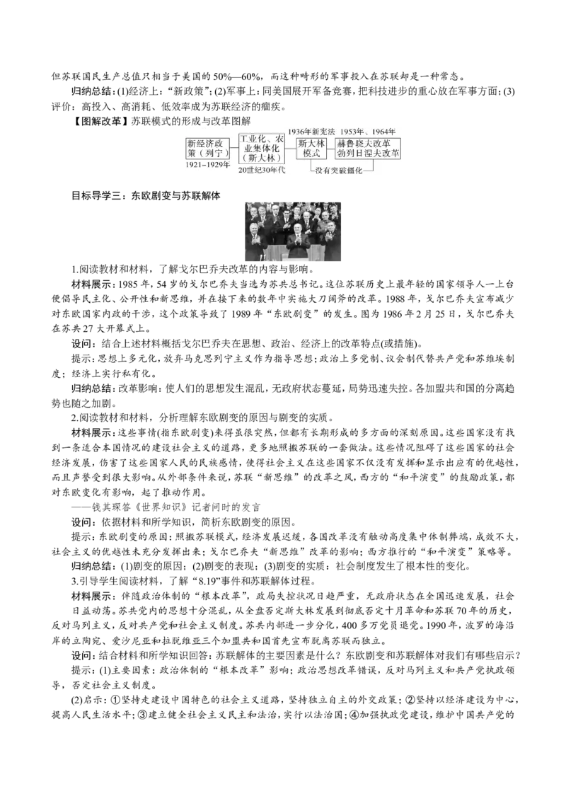 第18课　社会主义的发展与挫折_初中_人教版初中历史新九下_2.教案+学案（多套）_06全册精品教案_全册教案1