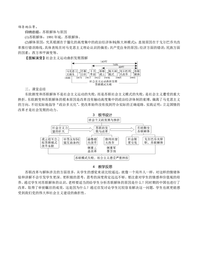 第18课　社会主义的发展与挫折_初中_人教版初中历史新九下_2.教案+学案（多套）_06全册精品教案_全册教案1
