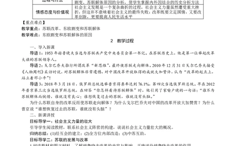 第18课　社会主义的发展与挫折_初中_人教版初中历史新九下_2.教案+学案（多套）_06全册精品教案_全册教案1