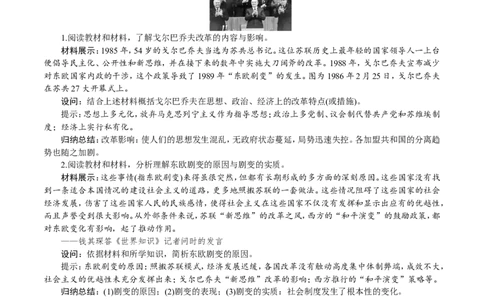 第18课　社会主义的发展与挫折_初中_人教版初中历史新九下_2.教案+学案（多套）_06全册精品教案_全册教案1