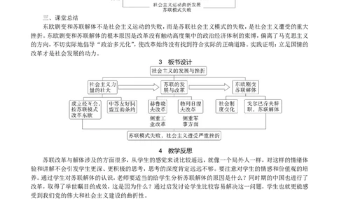 第18课　社会主义的发展与挫折_初中_人教版初中历史新九下_2.教案+学案（多套）_06全册精品教案_全册教案1