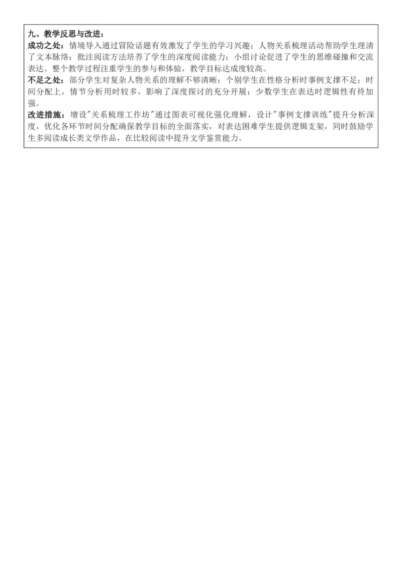 2026年春期部编人教版6年级下册语文核心素养教案（反思有内容）（第2单元）_部编人教版6年级下册语文_2026年春期-6年级下册教案_单元教案