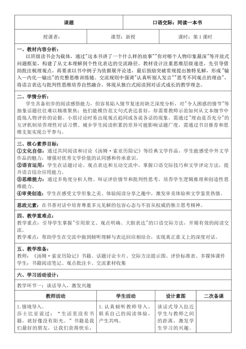 2026年春期部编人教版6年级下册语文核心素养教案（反思有内容）（第2单元）_部编人教版6年级下册语文_2026年春期-6年级下册教案_单元教案