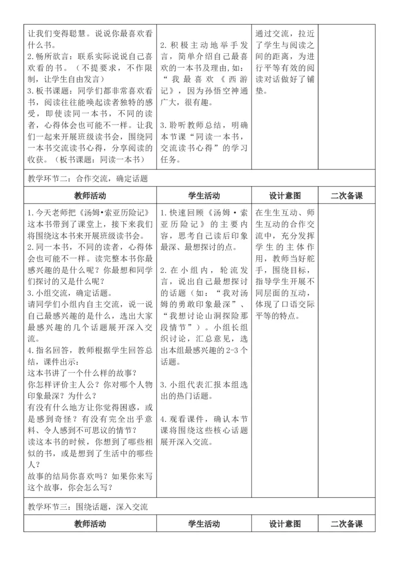 2026年春期部编人教版6年级下册语文核心素养教案（反思有内容）（第2单元）_部编人教版6年级下册语文_2026年春期-6年级下册教案_单元教案