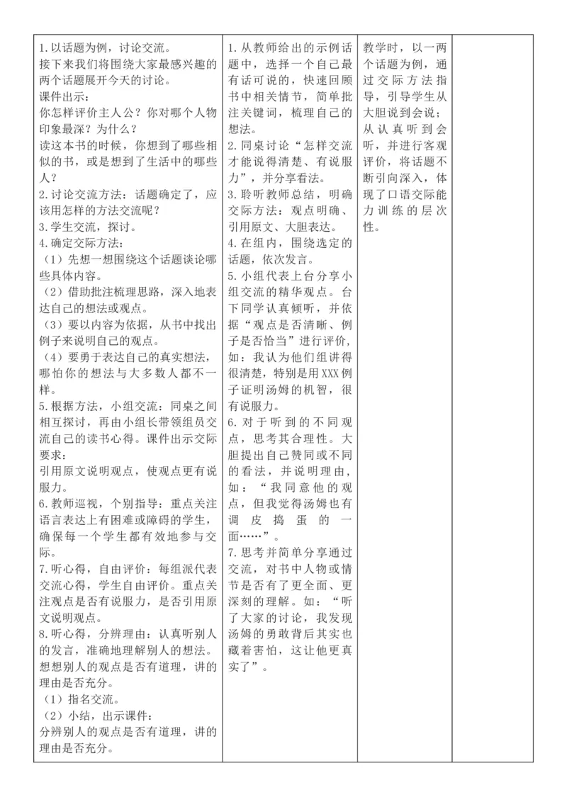 2026年春期部编人教版6年级下册语文核心素养教案（反思有内容）（第2单元）_部编人教版6年级下册语文_2026年春期-6年级下册教案_单元教案